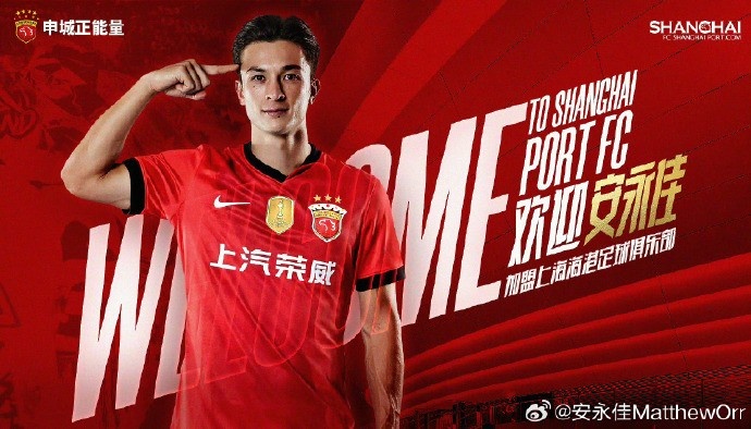 平台-安永佳谈加盟海港：开启新篇章！为迎接未来的挑战感到兴奋与荣幸