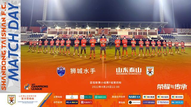 芯片-泰山vs狮城水手：易县龙卢永涛出战 金信煜任首发